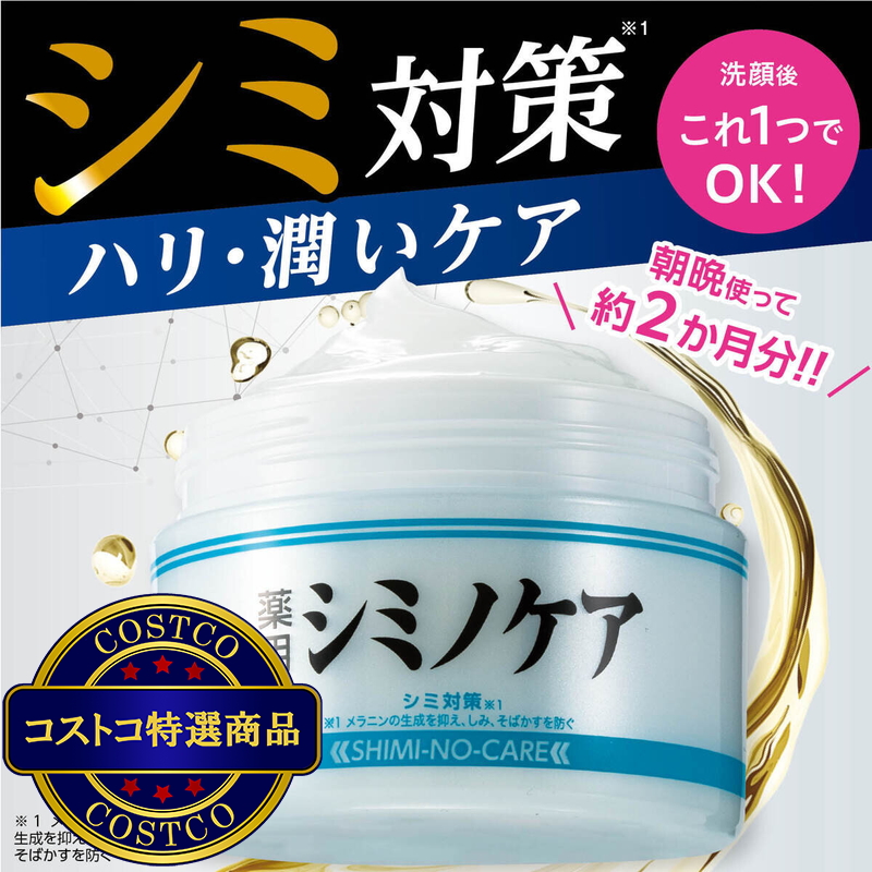 (コストコ) 薬用シミノケア ホワイトニング 浸透ゲル 100g - 画像 (3)