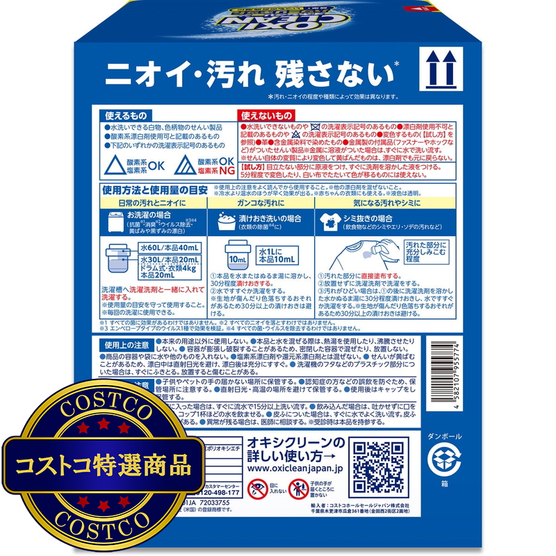 (コストコ) オキシクリーン パワーリキッド クラブ パック 600ml 本体 + 900ml x 2 詰め替え - 画像 (3)