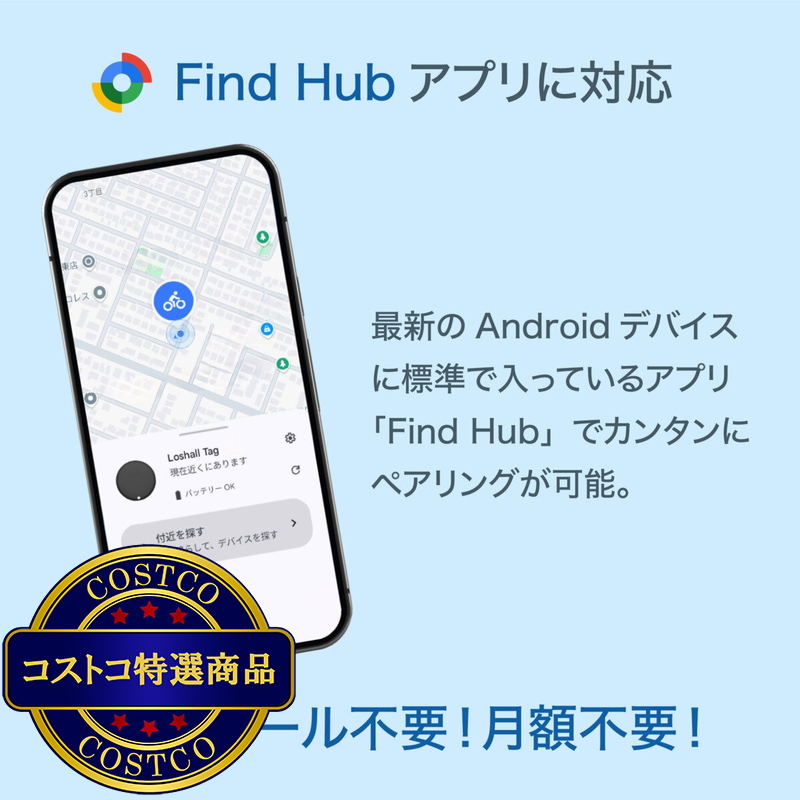 (コストコ) ローシャルタグ for Android - 画像 (3)