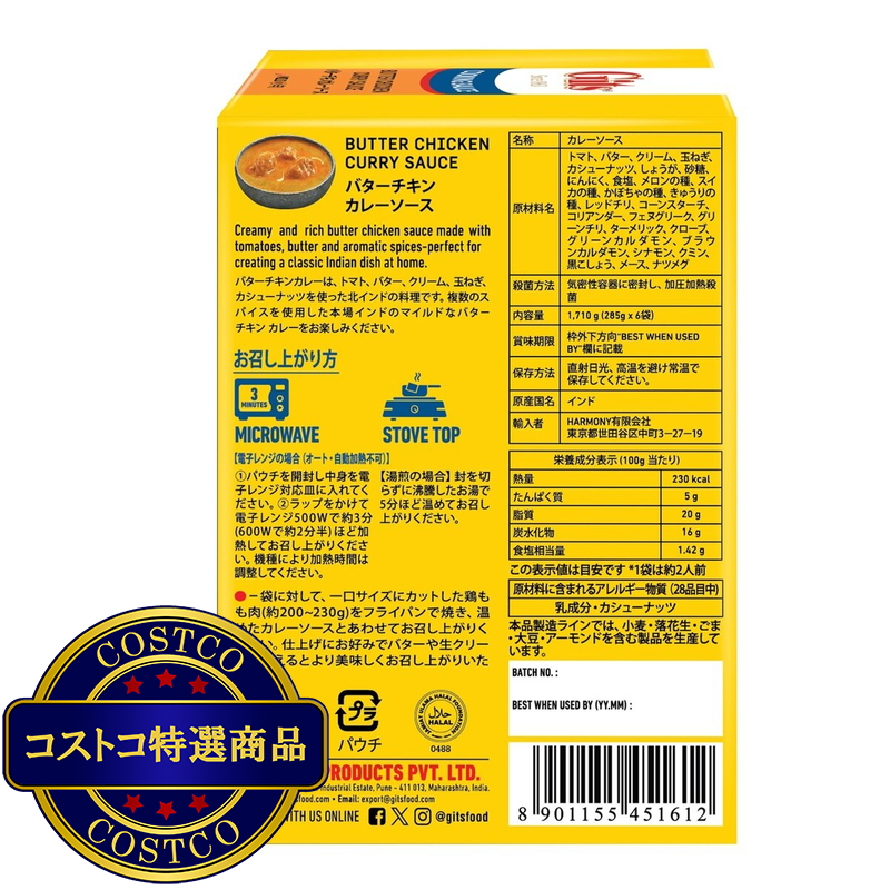 (コストコ) GITS バターチキンカレーソース 285g x 6袋 - 画像 (3)