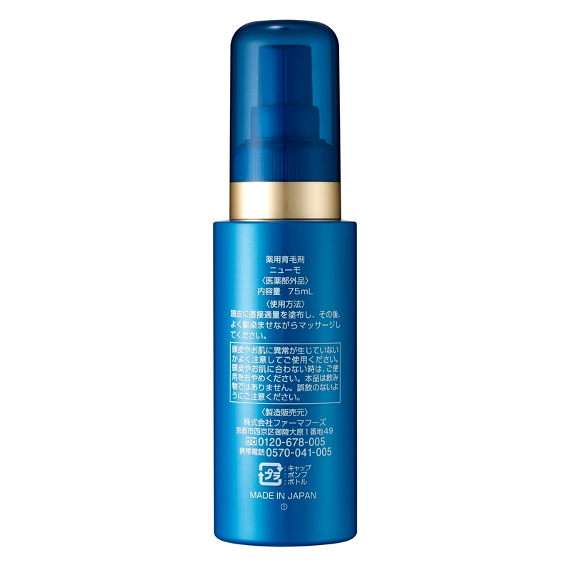 (コストコ) 薬用育毛剤ニューモ 75ml - 画像 (2)
