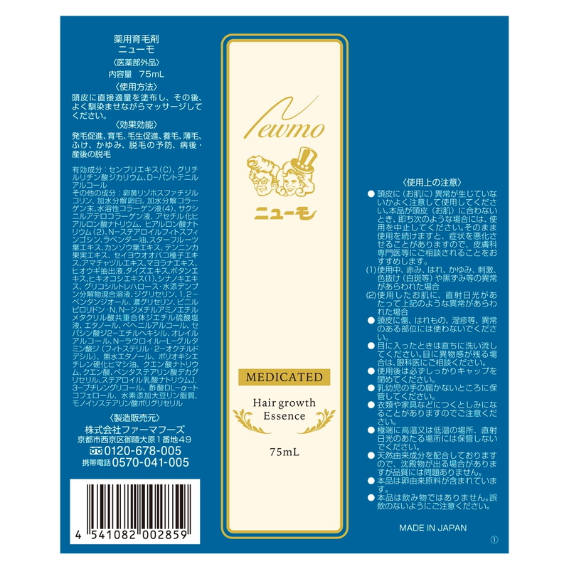 (コストコ) 薬用育毛剤ニューモ 75ml - 画像 (3)