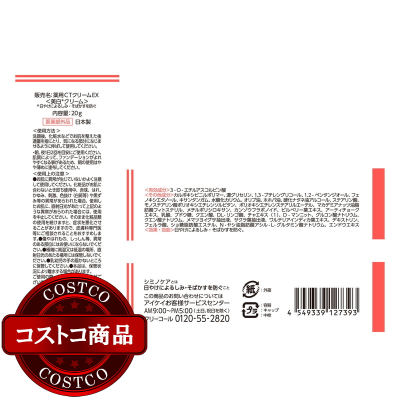 (コストコ) 薬用シミノケアEX Nano 20g - 画像 (2)
