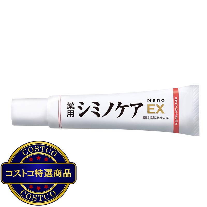 (コストコ) 薬用シミノケアＥＸ Nano 20ｇ