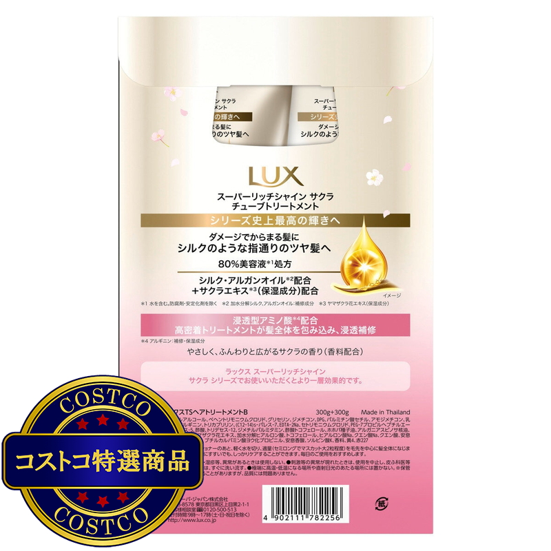 (コストコ) LUX (ラックス)スーパーリッチシャイン サクラ 補修チューブトリートメント 300g 2個セット - 画像 (3)