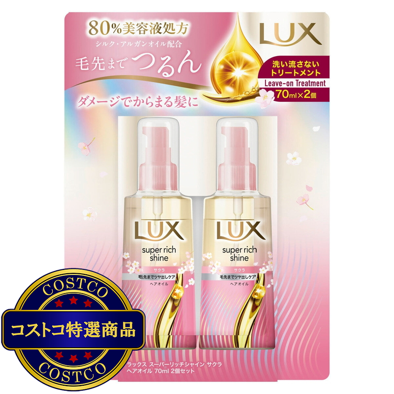 (コストコ) LUX (ラックス）スーパーリッチシャイン サクラ 補修ヘアオイル 70ml 2本セット