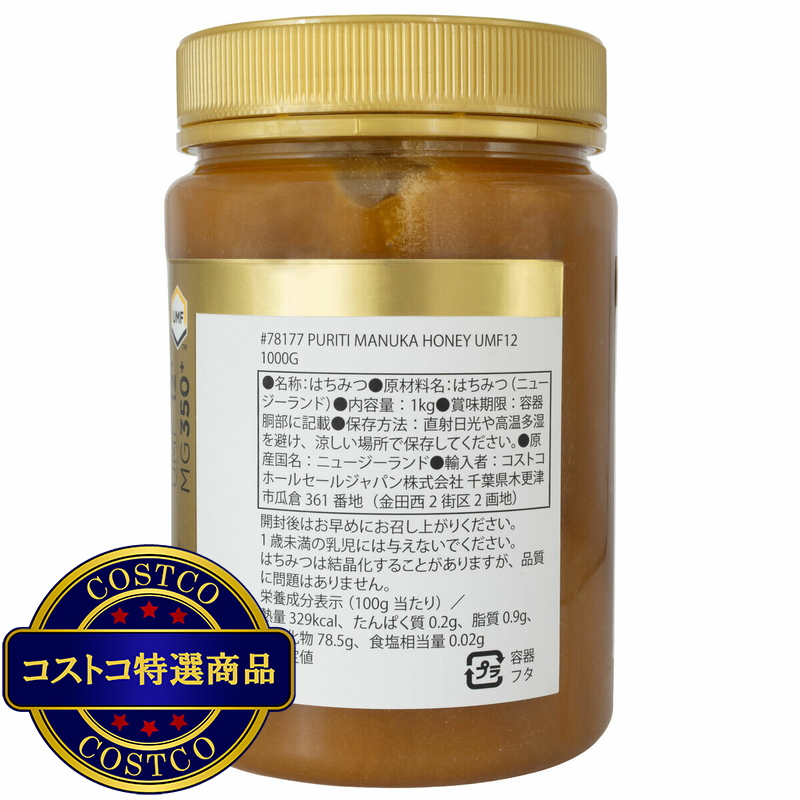 (コストコ) ピュリティ マヌカハニー UMF12 1kg - 画像 (4)