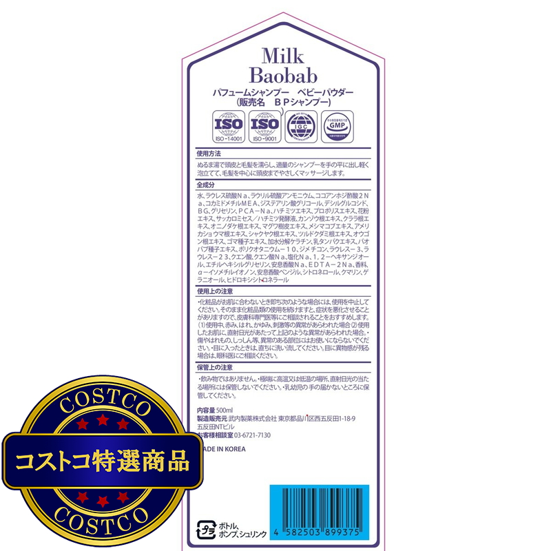 (コストコ) ミルクバオバブ パフュームシャンプー 500mL x 2 - 画像 (2)