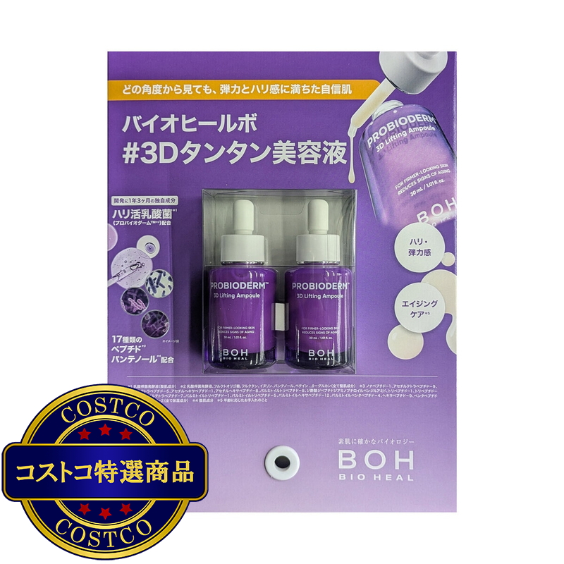 (コストコ) BOH バイオヒールボ プロバイオダーム リフティングセラム 30ml X 2 - 画像 (2)
