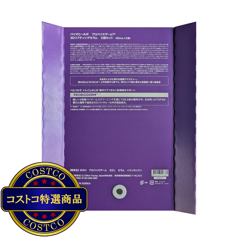 (コストコ) BOH バイオヒールボ プロバイオダーム リフティングセラム 30ml X 2 - 画像 (3)