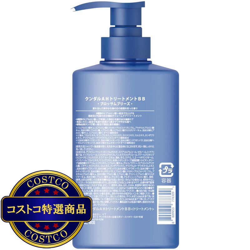 (コストコ) KUNDAL エアリー ボリューム ヒアルロン トリートメント 500ml ブロッサムブリーズ - 画像 (2)