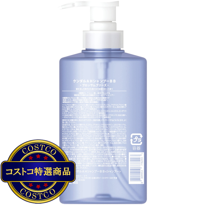 (コストコ) KUNDAL エアリー ボリューム ヒアルロン シャンプー 500ml ブロッサムブリーズ - 画像 (2)