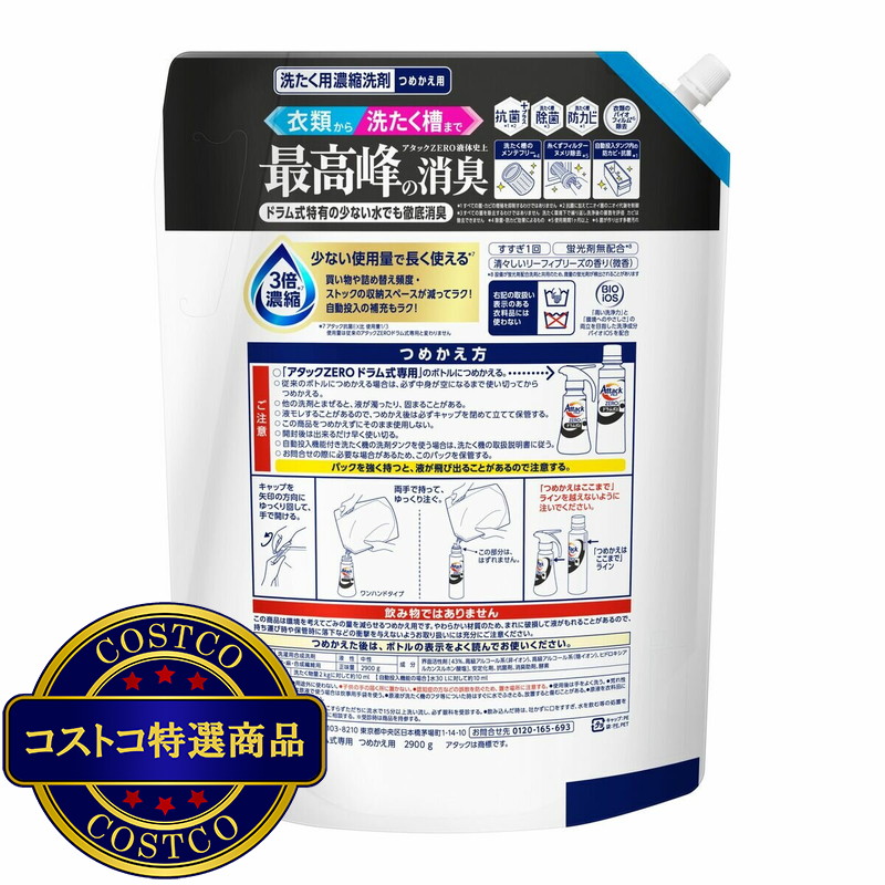 (コストコ) アタック ZEROドラム式専用 衣料用洗剤 詰替え 2900g - 画像 (2)
