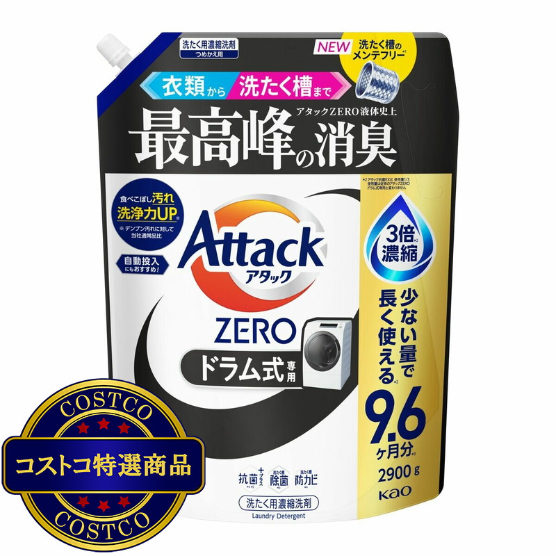 (コストコ) アタック ZEROドラム式専用 衣料用洗剤 詰替え 2900g