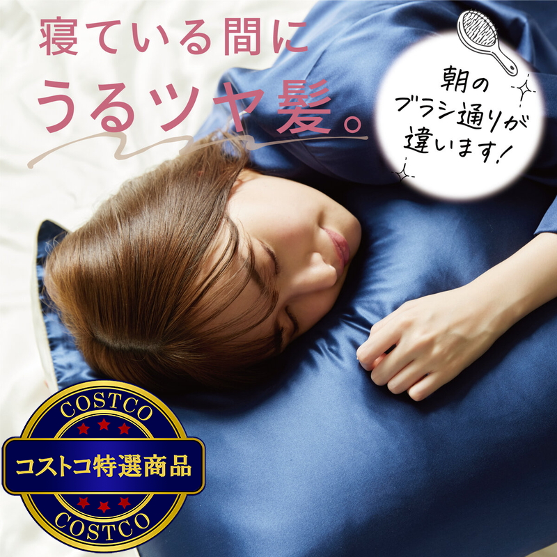 (コストコ) Utukky シルク枕カバー 43x63cm 2枚組 ネイビー - 画像 (2)