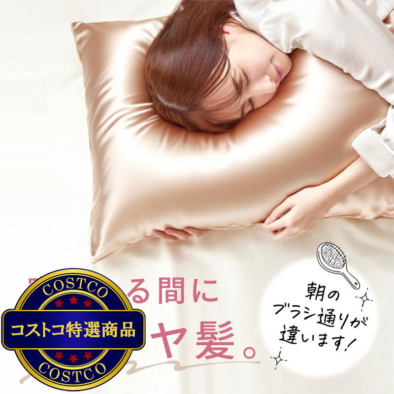 (コストコ) Utukky シルク枕カバー 50x70cm 2枚組 シャンパン - 画像 (2)