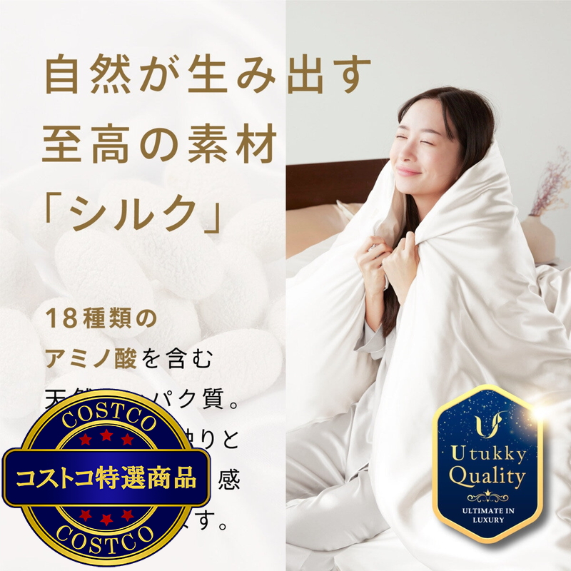 (コストコ) Utukky シルク掛け布団カバー ダブル 190 x 210cm アイボリー - 画像 (3)