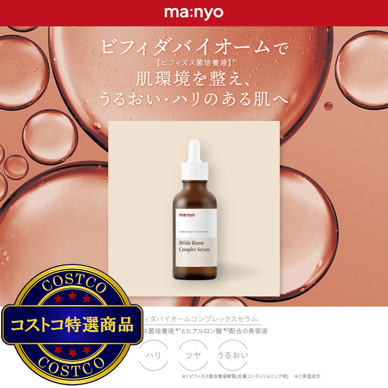 (コストコ) manyo ビフィダ バイオーム コンプレックス セラム 80mL - 画像 (3)