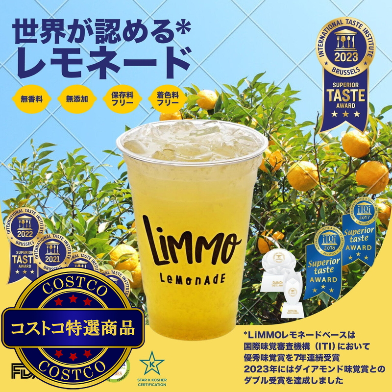 (コストコ) 【冷凍】LiMMO レモネードベース 12パック - 画像 (3)