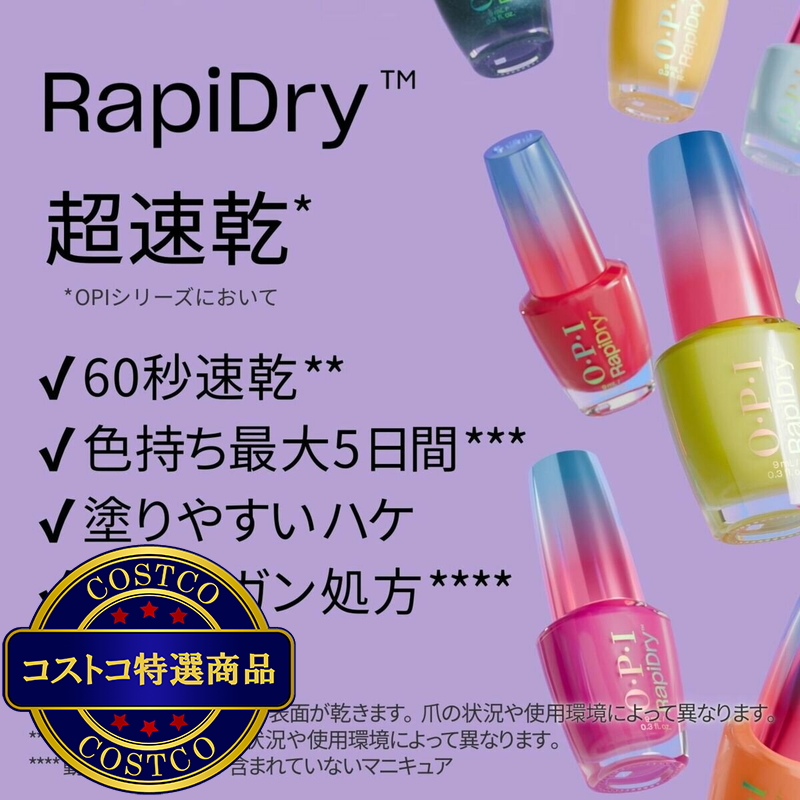 (コストコ) オーピーアイ ラピドライ ネイルラッカー 9mL x 3本セット - 画像 (2)