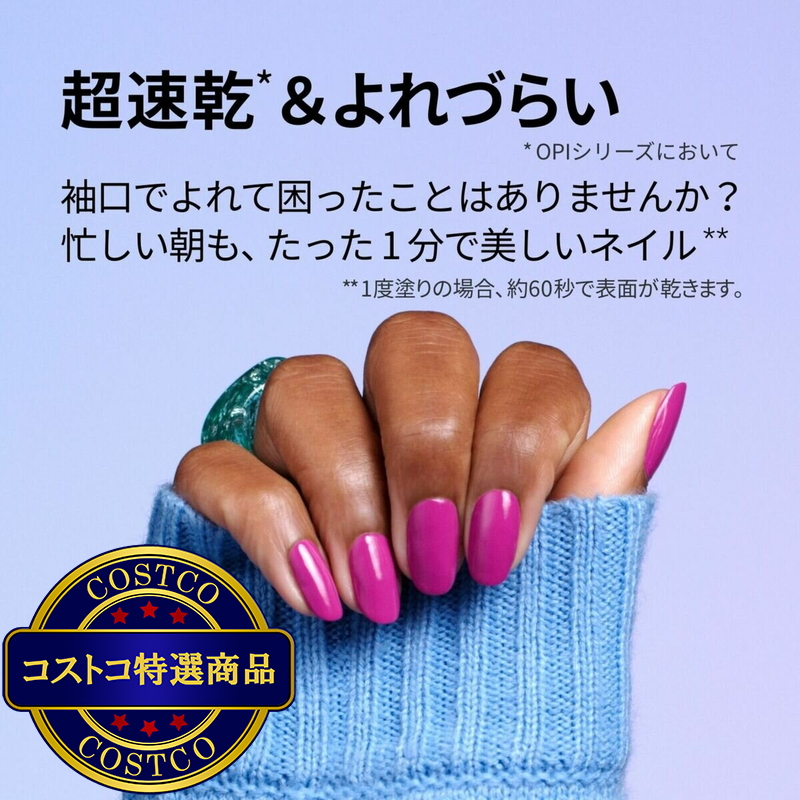 (コストコ) オーピーアイ ラピドライ ネイルラッカー 9mL x 3本セット - 画像 (3)