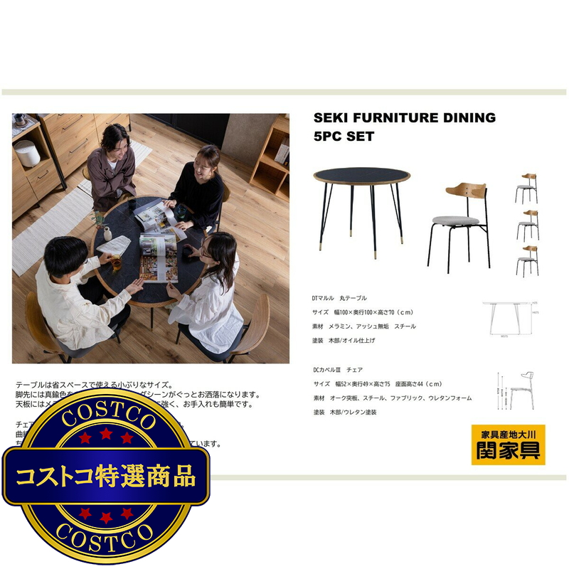 (コストコ) 関家具 ダイニング 5点セット - 画像 (4)