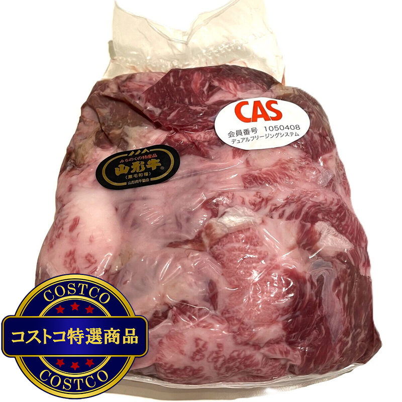 (コストコ) 【冷凍】山形牛すじ肉 1kg
