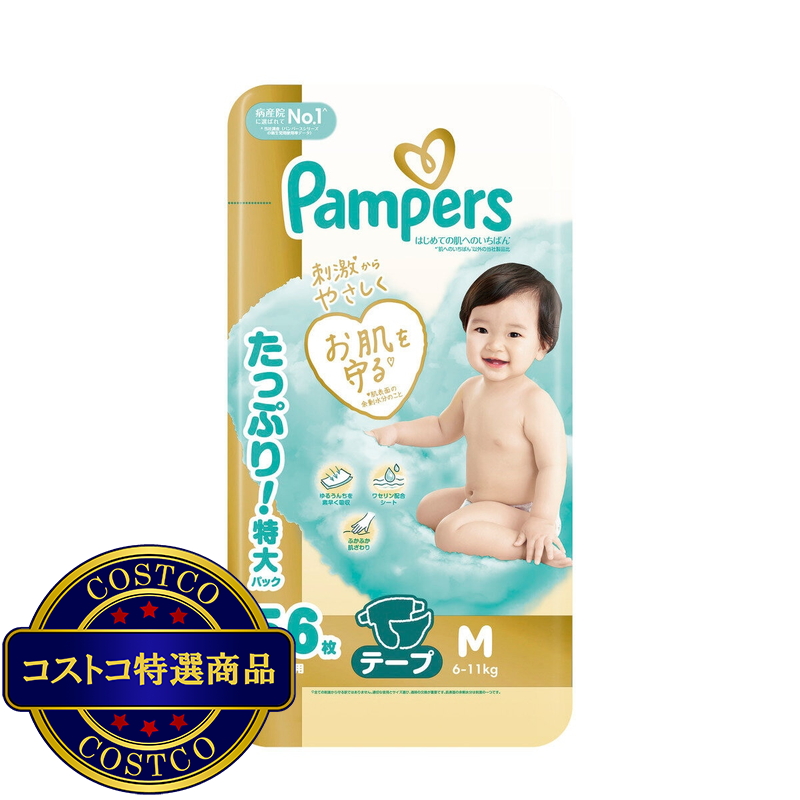 (コストコ) パンパース 肌へのいちばん テープ M (6~11kg) 56枚 x 3