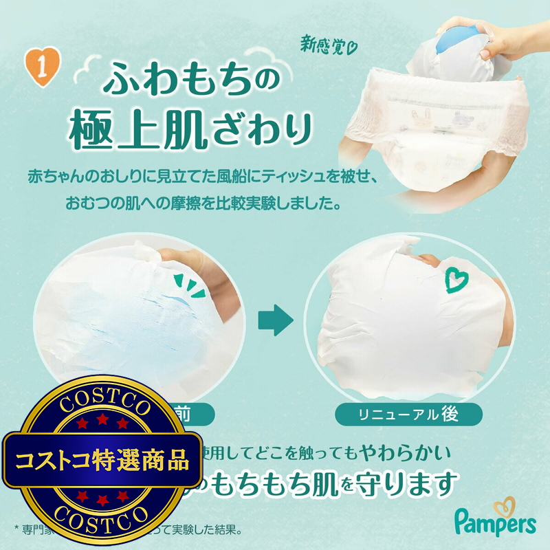 (コストコ) パンパース 肌へのいちばん パンツ L (9〜14kg) 36枚 x 2 - 画像 (3)
