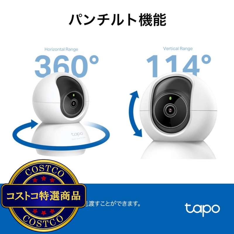 (コストコ) TP-Link Tapo 3K, 5MP 屋内カメラ ホームカメラ ペットカメラ 夜間撮影 通話 パン/チルト メーカー保証3年 Tapo C230 2個セット - 画像 (3)