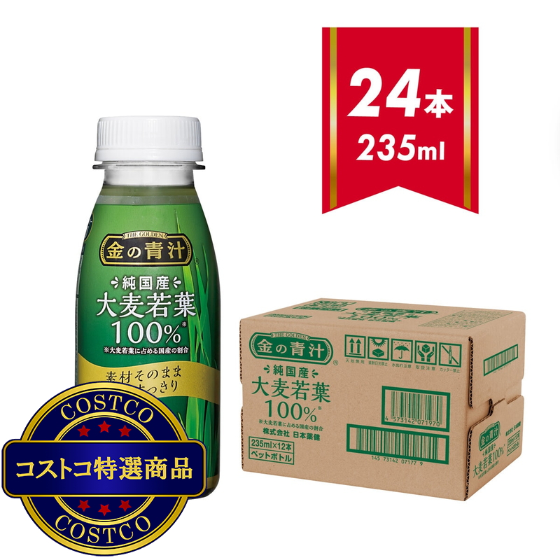 (コストコ) 金の青汁 純国産大麦若葉100% PET 235ml x 24本(12本/箱 x 2) - 画像 (2)