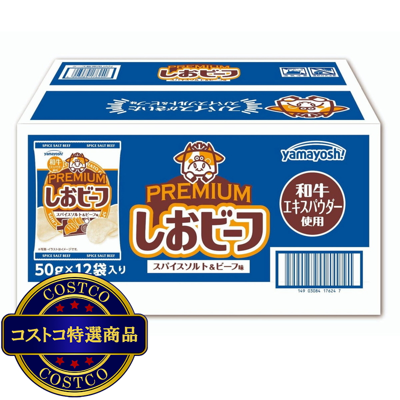 (コストコ) しおビーフ プレミアム スパイスソルト & ビーフ味 50g x 12袋入り - 画像 (2)