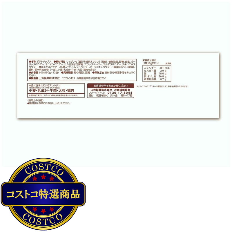 (コストコ) しおビーフ プレミアム スパイスソルト & ビーフ味 50g x 12袋入り - 画像 (3)