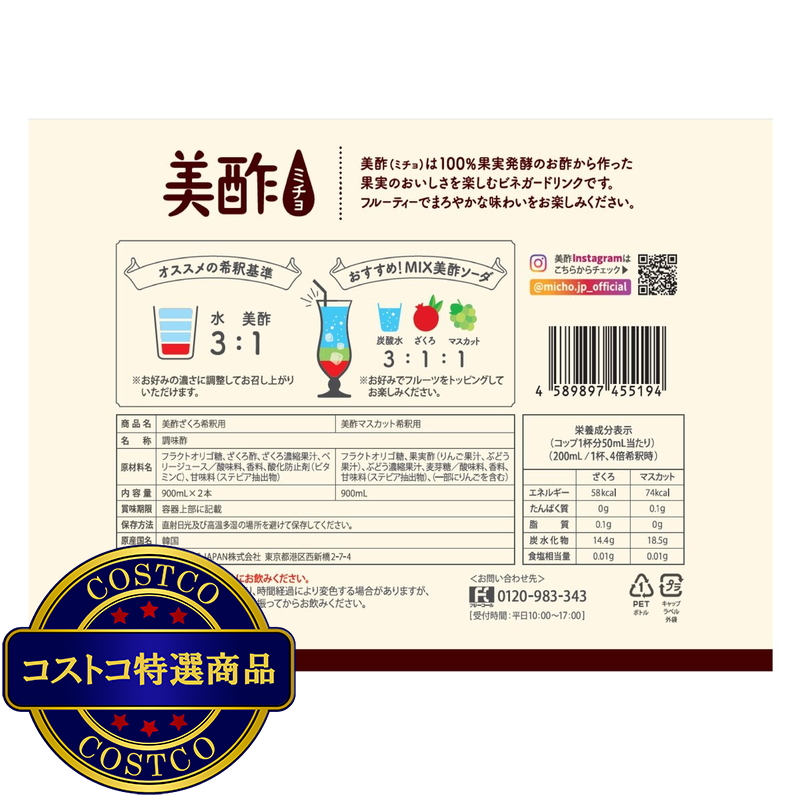 (コストコ) 美酢 (ミチョ) アソートセット 900ml x 3 - 画像 (2)