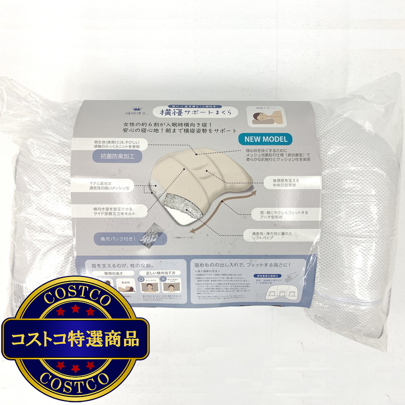 (コストコ) 西川 睡眠博士 首肩フィット 横寝まくら 56 x 38cm - 画像 (3)