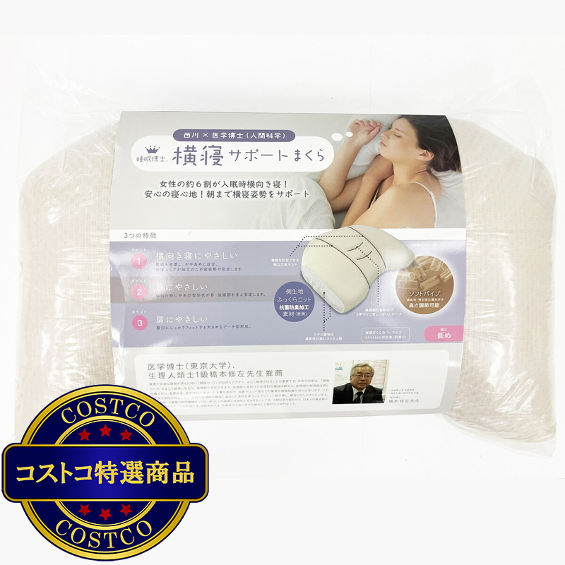 (コストコ) 西川 睡眠博士 首肩フィット 横寝まくら 56 x 38cm - 画像 (4)