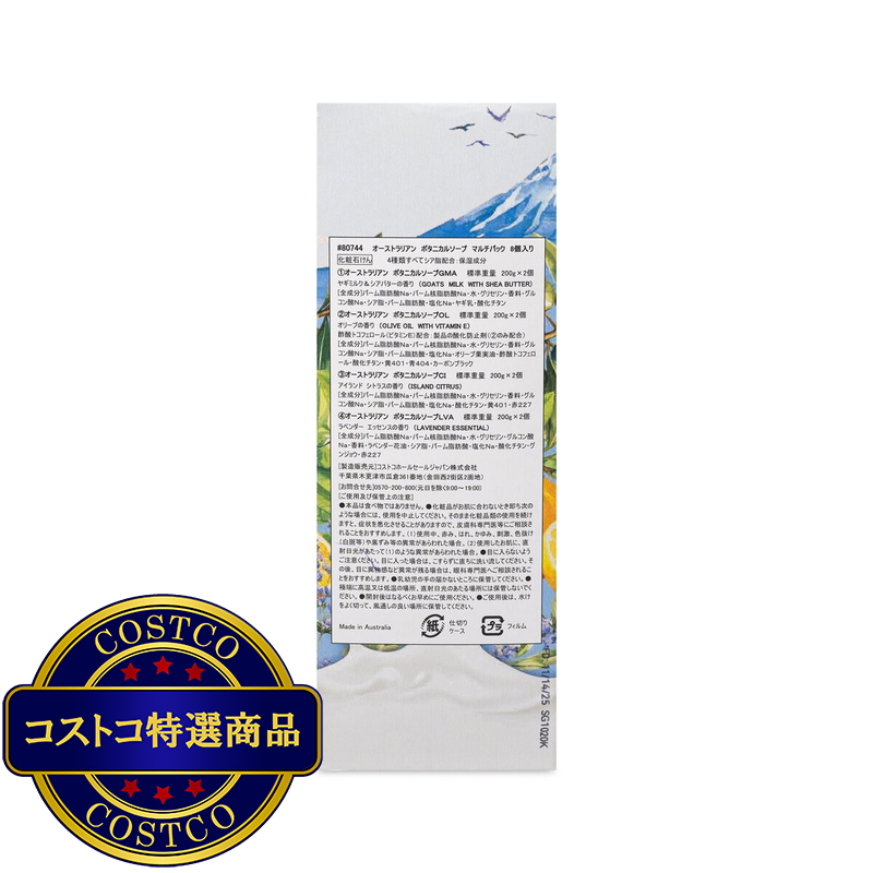 (コストコ) オーストラリアン ボタニカルバーソープ 4種 アソート 200g x 8個入 - 画像 (3)