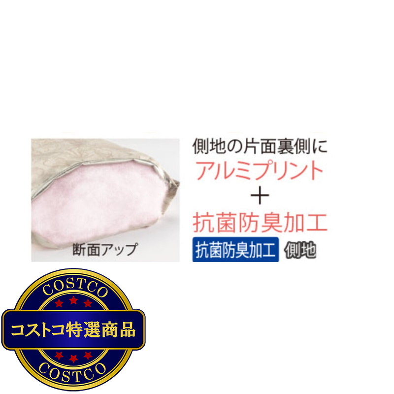 (コストコ) モリリン あったか掛けふとん 150x210cm ベージュ - 画像 (3)