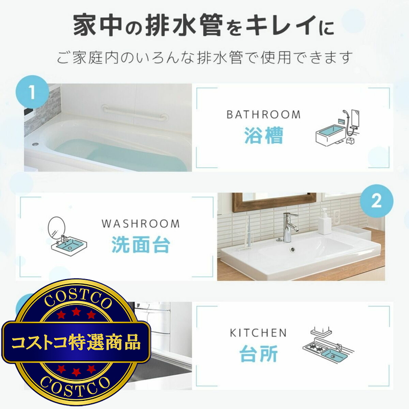 (コストコ) 泡のジェット噴流で排水管キレイ 強力タイプ (パワフル洗浄×除菌) 家庭のあらゆる排水管 8回分 x 3本セット - 画像 (2)