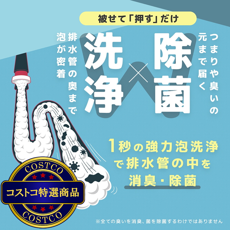 (コストコ) 泡のジェット噴流で排水管キレイ 強力タイプ (パワフル洗浄×除菌) 家庭のあらゆる排水管 8回分 x 3本セット - 画像 (4)