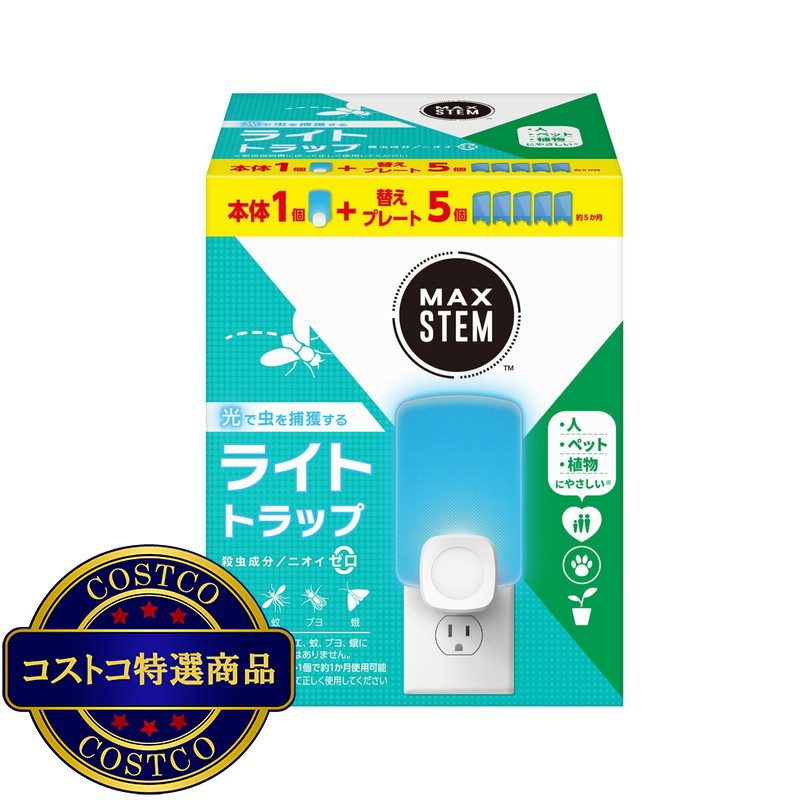 (コストコ) マックスステム ライトトラップ 本体 + 付け替え用プレート 5個 セット