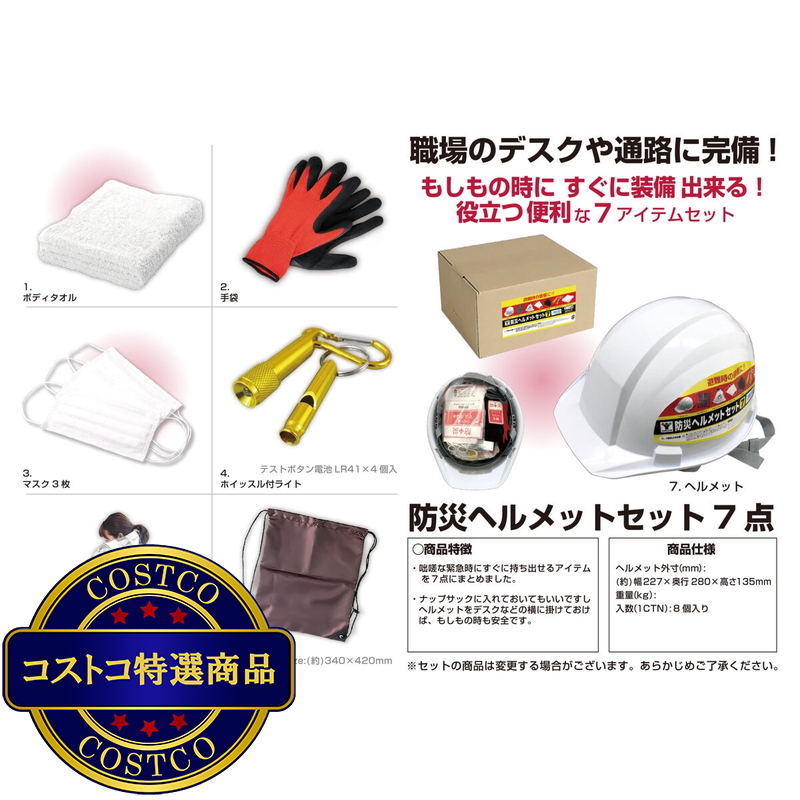 (コストコ) YAMAZEN 防災ヘルメットセット 7点セット x 2個 - 画像 (2)