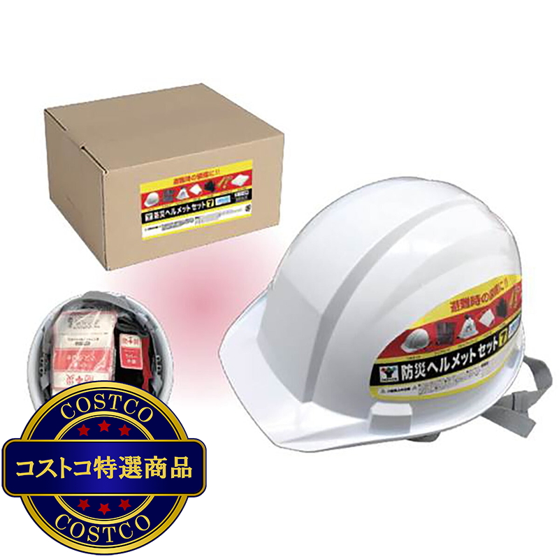 (コストコ) YAMAZEN 防災ヘルメットセット 7点セット x 2個