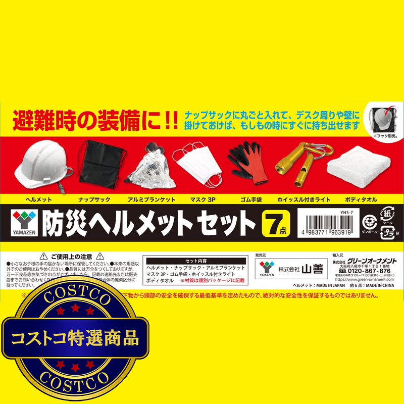 (コストコ) YAMAZEN 防災ヘルメットセット 7点セット x 2個 - 画像 (4)