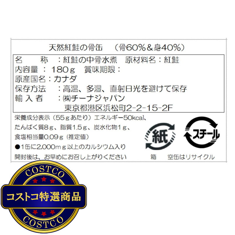 (コストコ) カナディアン天然紅鮭 180g x 12缶 - 画像 (4)