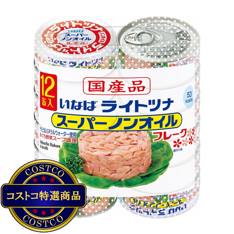 (コストコ) いなば食品 国産ライトツナスーパーノンオイル 70g x 12缶パック