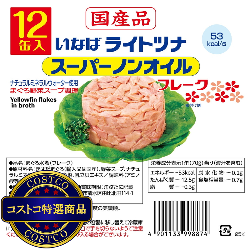 (コストコ) いなば食品 国産ライトツナスーパーノンオイル 70g x 12缶パック - 画像 (3)
