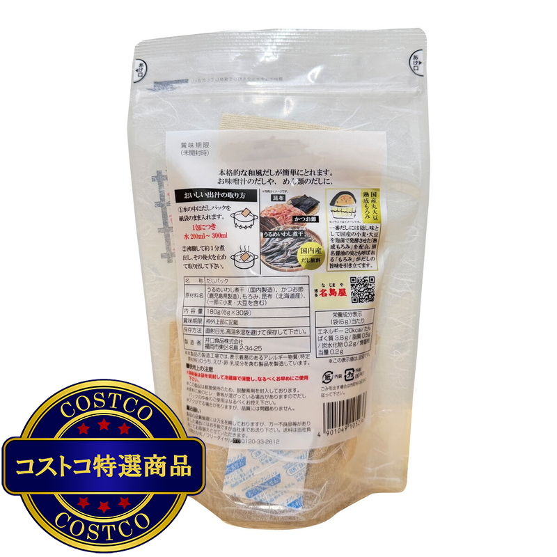 (コストコ) 博多名島屋 一番だし イリコ 6g x 30パック - 画像 (3)