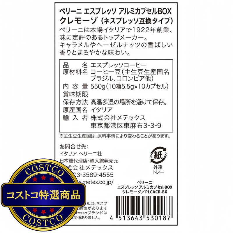 (コストコ) ペリーニ ネスプレッソ 互換カプセル クレモーゾ 100カプセル入 - 画像 (2)