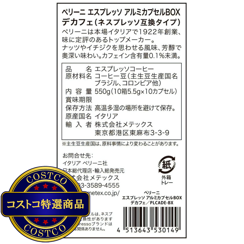 (コストコ) ペリーニ ネスプレッソ 互換カプセル デカフェ 100カプセル入 - 画像 (2)